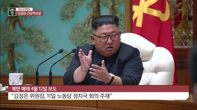 북한 노동당 정치국회의 주재하고 있는 김정은 위원장(4월 11일 개최)