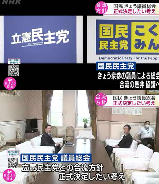 일본 공영방송 NHK가 19일 입헌민주당과 국민민주당의 합당 관련 소식을 보도하고 있다.〈NHK 방송 화면 갈무리〉