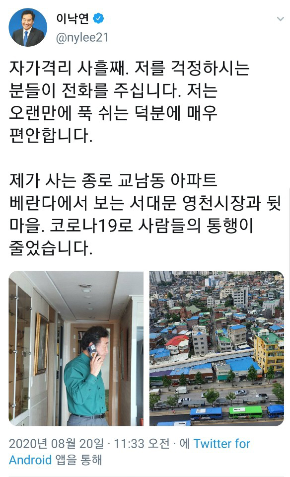 20일 아침 이낙연 후보의 트위터