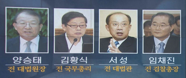 왼쪽부터 양승태 전 대법원장, 김황식 전 국무총리, 서성 전 대법관, 임채진 전 검찰총장