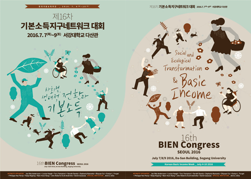 다음 달 7일부터 서울에서 열리는 16치 기본소득 지구 네트워크 대회를 알리는 포스터 (출처=기본소득 한국 네트워크)