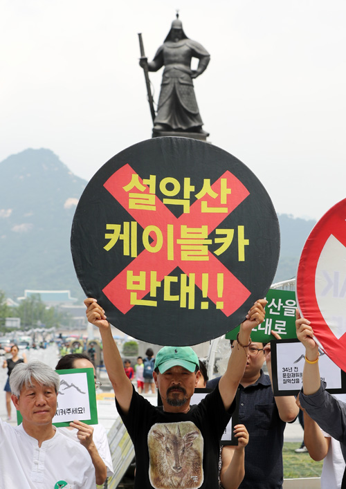광화문 광장 앞 설악산 케이블카 반대 집회. (사진 출처: 연합뉴스)