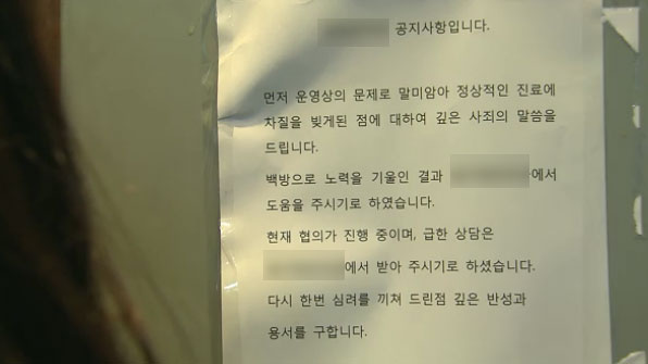 A치과 입구에 붙은 폐업 관련 안내문