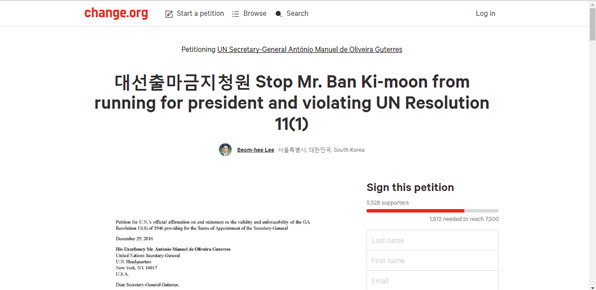 반기문 전 총장의 ‘대선 출마’에 대한 UN 입장 발표를 요청하는 청원 사이트