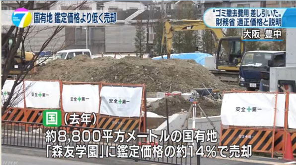 아베 부인이 명예교장으로 있는 학교의 국유지 헐값 매입을 보도하는 NHK 