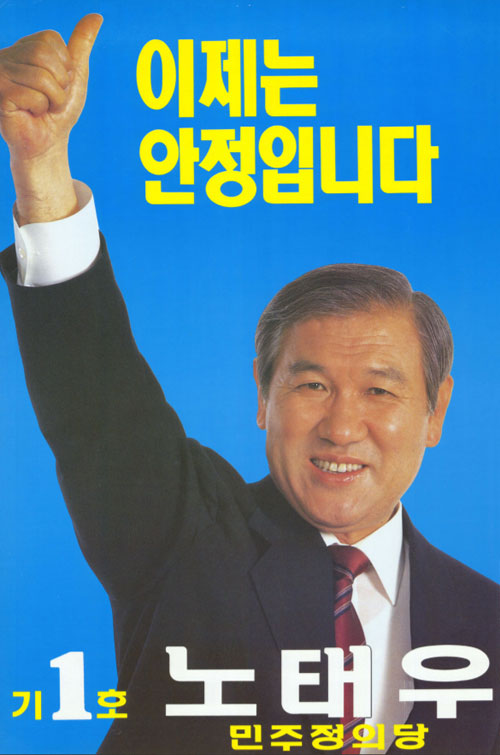  제13대 대선(1987년)