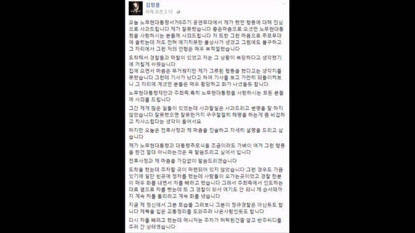 가수 김장훈 씨 페이스북에 올라온 사과문