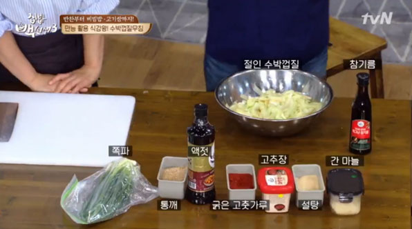 수박 껍질 무침 재료 : 절인 수박 껍질, 쪽파, 통깨, 액젓, 굵은 고춧가루, 고추장, 설탕, 간 마늘, 참기름 (출처: tvN 화면 캡처)