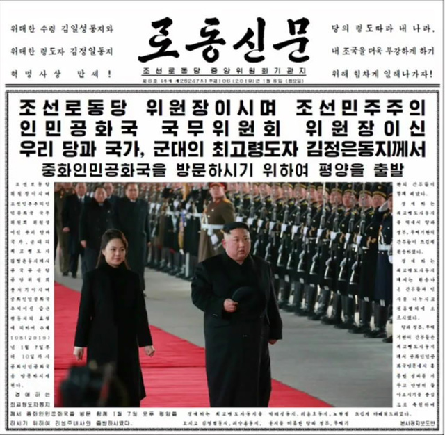 북한 노동신문(2019년 1월 8일)