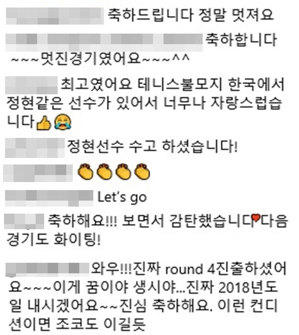 정현 인스타그램에 쏟아진 누리꾼들의 축하 댓글 