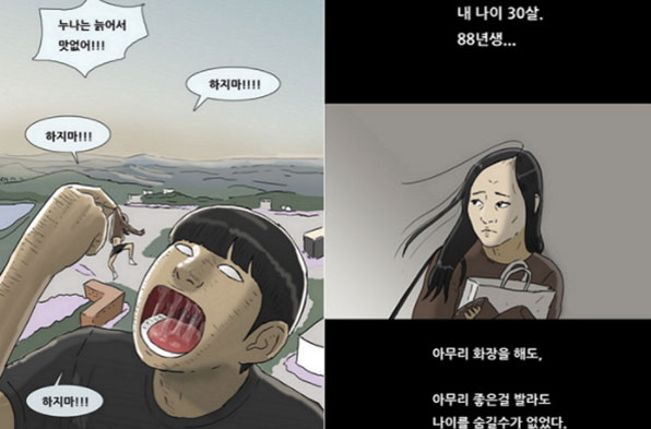 웹툰 ‘복학왕’ 캡처