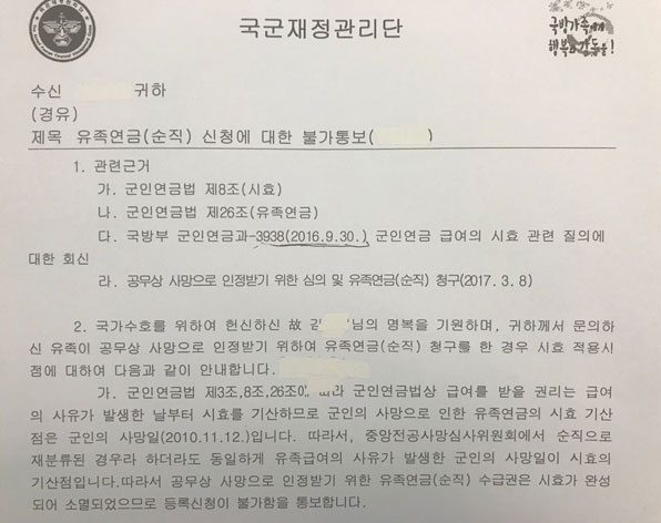 故 김OO 중위 유족연금 불가 통보 공문