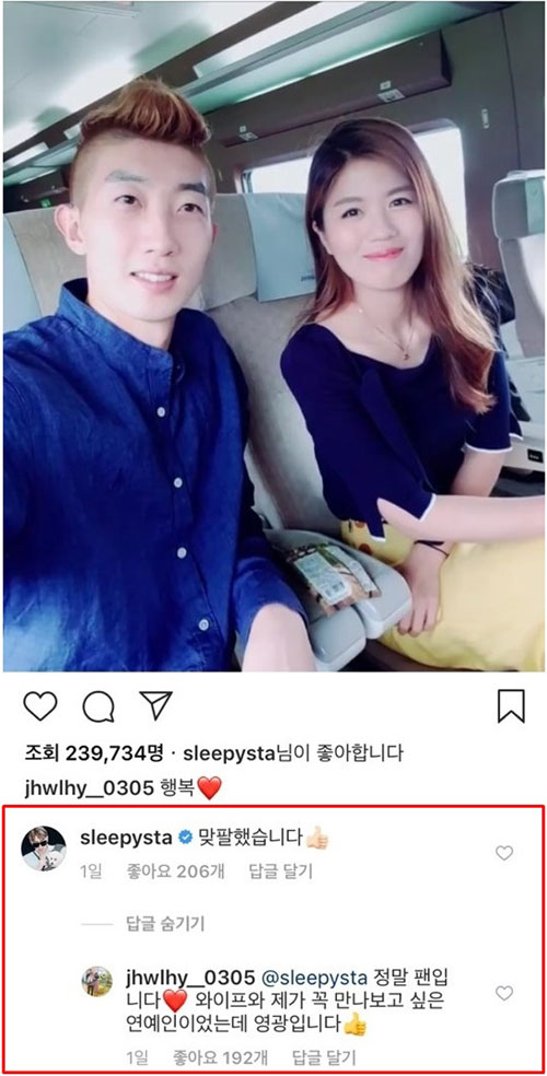조현우 인스타그램에 달린 슬리피 댓글