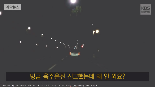 제보자 블랙박스 화면 ‘KBS 자막뉴스’