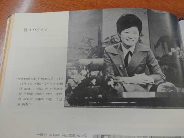 1976년 KBS 연감. “대통령 영애 박근혜양은...가족이 본 박 대통령의 근황을 전하는 한편 여성의 사회적 역할에 대한 소신을 밝혔다.”