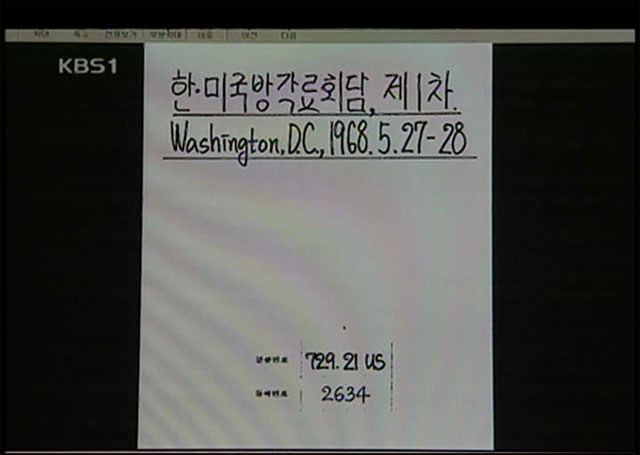 제1차 한미 국방각료회담 관련 문서 (출처 : KBS 뉴스 캡처)
