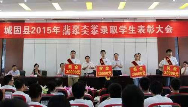 중국의 각 성(省)정부에서는 관내 칭화대와 베이징대 합격생에게 상금을 수여하기도 한다.
