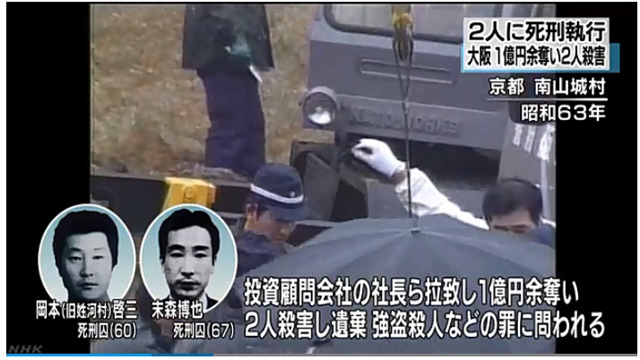 ‘사형집행’ NHK보도