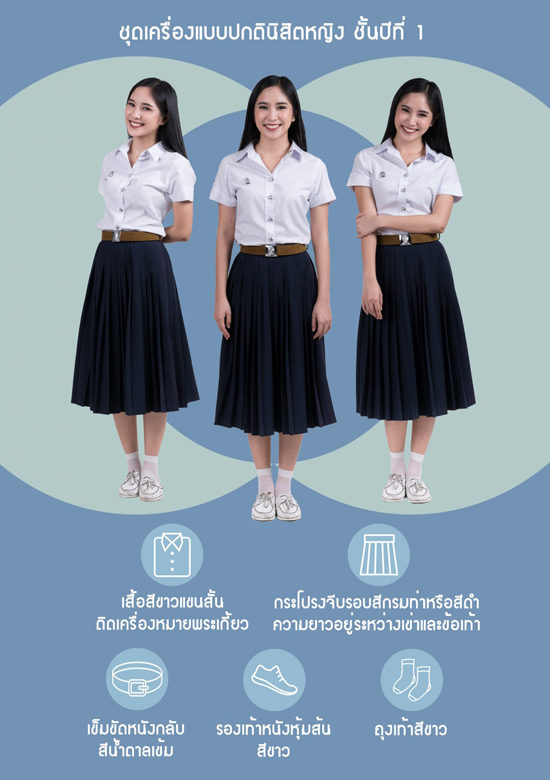 태국 쭐라롱껀 대학교 교복 (출처: 쭐라롱껀대학교 웹페이지)