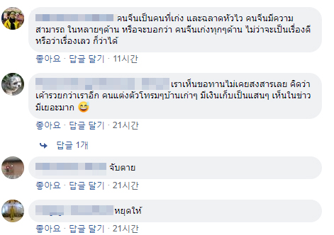 거리 구걸행위로 적발된 중국인들에 대한 태국 SNS 반응 (페이스북 캡처)