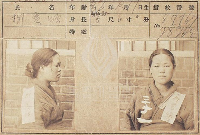 방송에 참고자료로 사용된 유관순 열사의 수형기록표 사진 (출처=독립기념관)