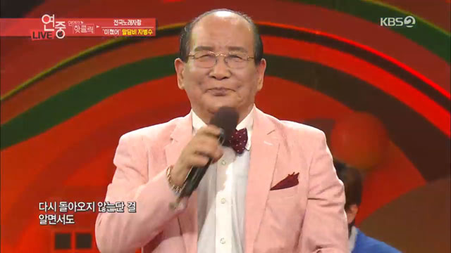 지병수(77/사회복지관 자원봉사) 할아버지가 29일 KBS 2TV ‘연예가중계’ 무대에서 춤을 추고 있다.