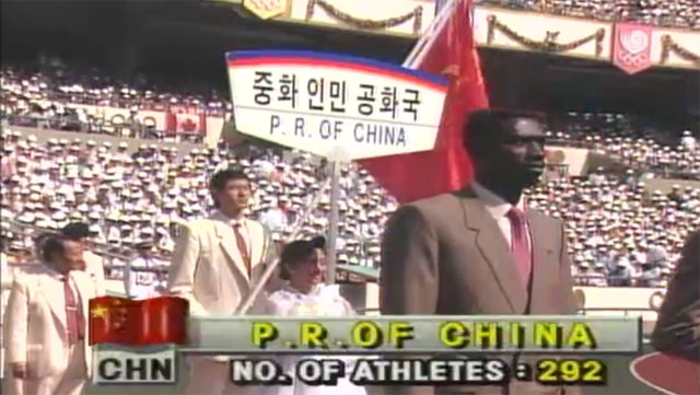 서울올림픽 중국 선수단 입장 모습