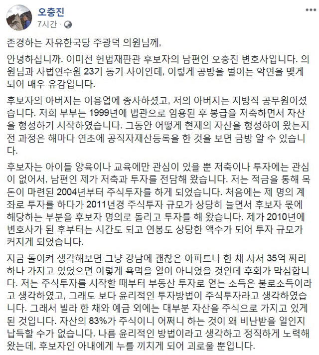 오충진 변호사(이미선 후보자 남편)가 13일 오후 페이스북을 통해 한국당 주광덕 의원에게 편지 글을 남겼다.