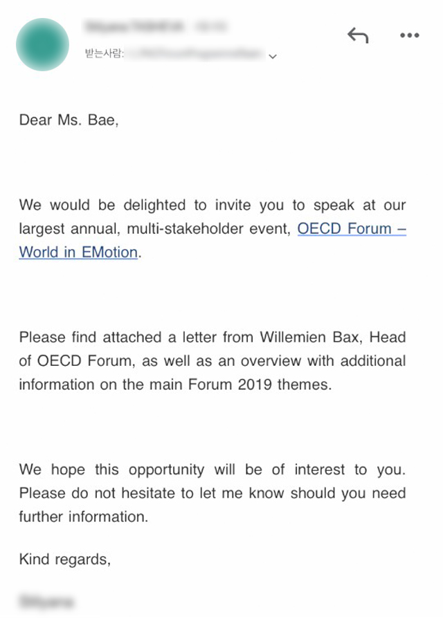 OECD 포럼에서 배리나 씨에게 보낸 초대 메일