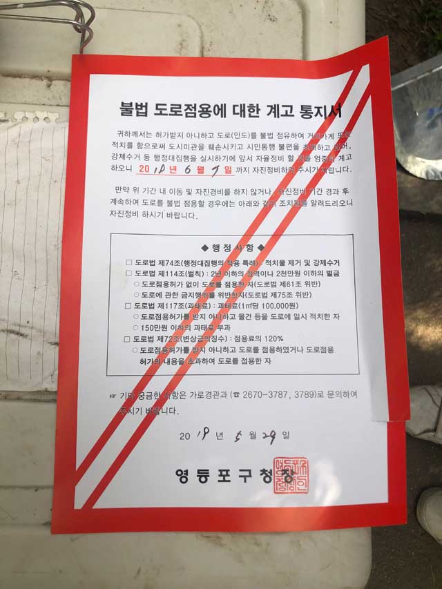 구청에서 보내온 계고 통지서. 기한이 다 되면 시설물은 철거해도 개들은 데려가지 않는다고. 활동가들은 시설물을 철거한다면 개들도 같이 데려가서 있을 곳을 마련해달라는 입장이다.