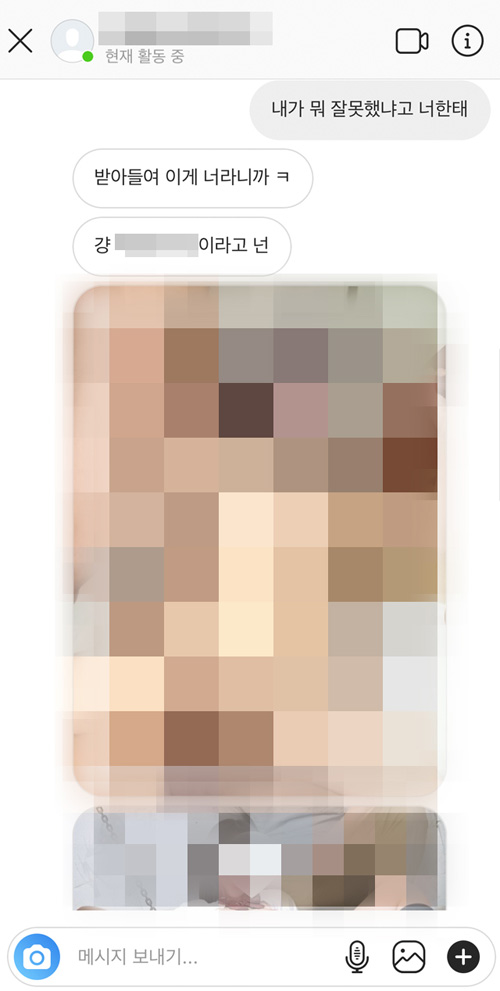 ‘지인능욕’ 가해자가 피해자에게 피해자 얼굴을 합성한 음란사진을 유포하며 협박하고 있다.