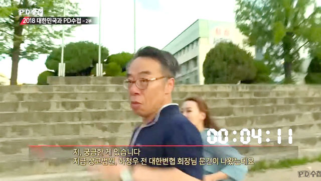 2018년 여름 자신을 찾아온 MBC PD수첩 제작진을 피해 내달리고 있는 임종헌 전 법원행정처 차장. (사진 출처 : MBC)