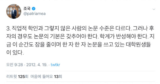 조국 법무부 장관 후보자 SNS 캡처