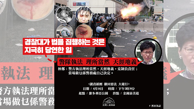 경찰 강경 진압 항의 포스터 (출처 : 홍콩 민간인권전선 페이스북)