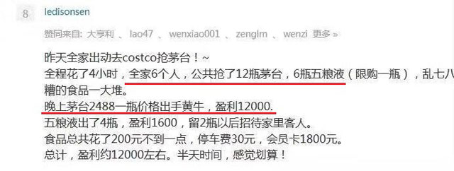 “온 가족을 동원해 마오타이 12병을 구매해 만 2천 위안을 벌었다”는 글이 인터넷에 떠돌고 있다. (사진 출처: 웨이보)