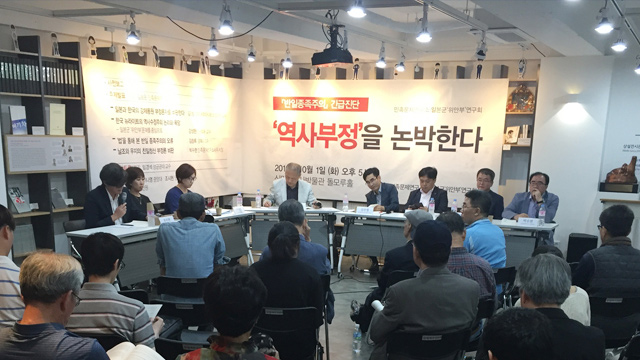 지난 1일, 민족문제연구소와 일본군 ‘위안부’ 연구회는 서울 용산구 식민지역사박물관에서 ‘반일종족주의 긴급진단-역사부정을 논박한다’ 토론회를 열었습니다.