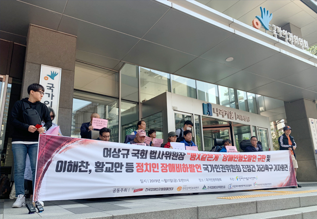 장애인 단체들이 오늘(11일) 오전 서울 중구 국가인권위원회 앞에서 기자회견을 열고, 여상규 법사위원장의 장애인 비하 발언을 규탄했다.