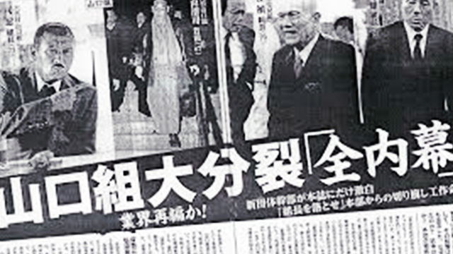 ‘야마구치구미 대분열, 그 내막’이란 제목을 단 일본 잡지 ‘액세스 저널’