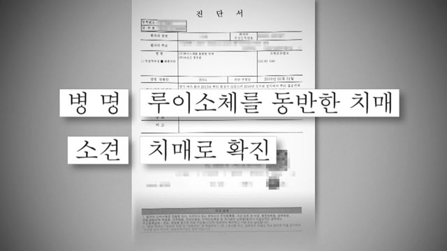 피해자 김 할머니 치매 진단서