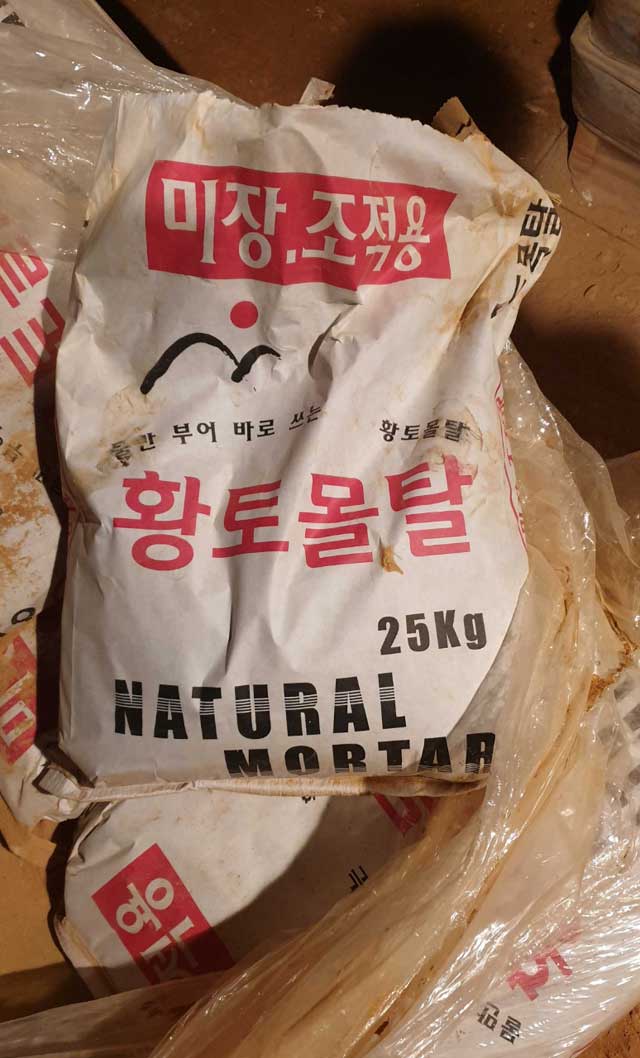찜질방 업체 사장이 사용했다는, 시멘트가 함유된 황토모르타르(황토몰탈)