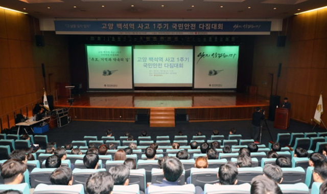 한국지역난방공사가 지난 4일 개최한 ‘국민안전 다짐대회’