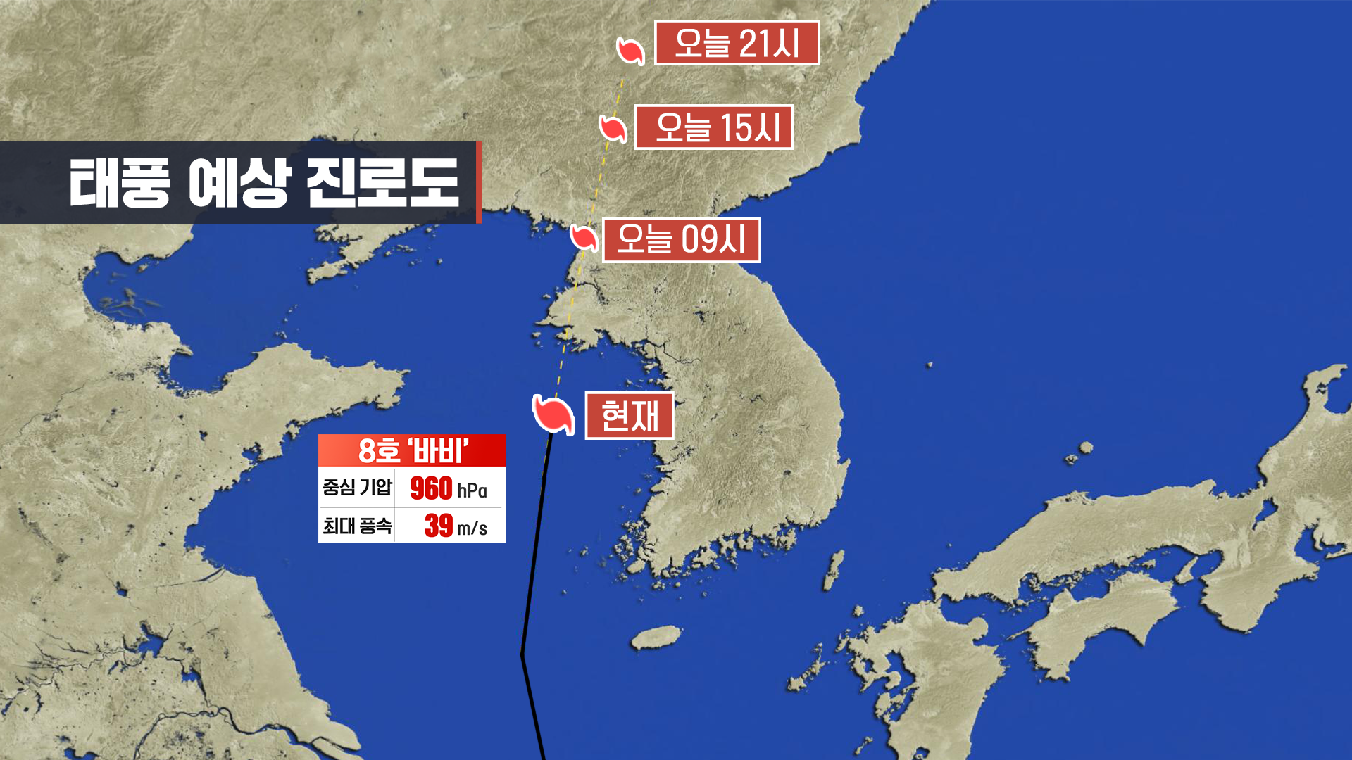 제8호 태풍 '바비' 예상 진로도                                                                       그래픽 김미정