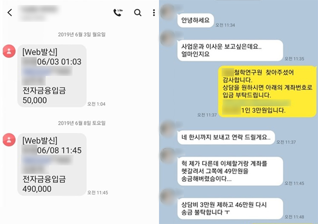 피의자의 거짓 송금 문자(좌) 피해자와 피의자 간의 SNS 대화(우)