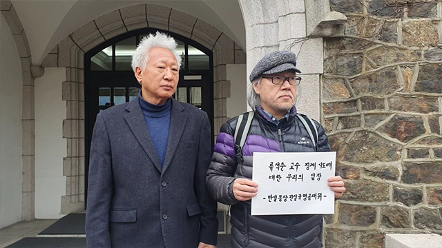 지난 1월 22일, 윤리인권위원회 회의에 참석하기에 앞서 학교 측에 징계 논의에 대해 항의하는 내용의 서한을 전달하는 류석춘 교수.