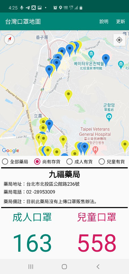 지도를 통해 약국별로 몇 장씩 마스크 재고가 있는지를 실시간으로 알려주는 타이완의 앱이다. 5일 한 약국을 눌러보니, 성인용은 163장, 아동용은 558장 재고가 있다고 나온다.