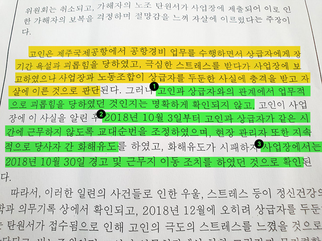 숨진 고 김 씨에 대한 근로복지공단 서울업무상질병판정위원회 판정서