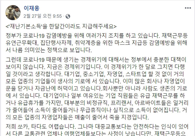 이재웅 쏘카 전 대표 페이스북