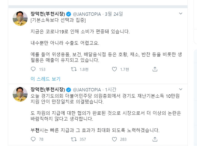 장덕천 부천시장 트위터