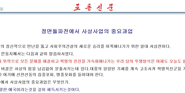 4월 2일자 북한 노동당 기관지 노동신문 기사