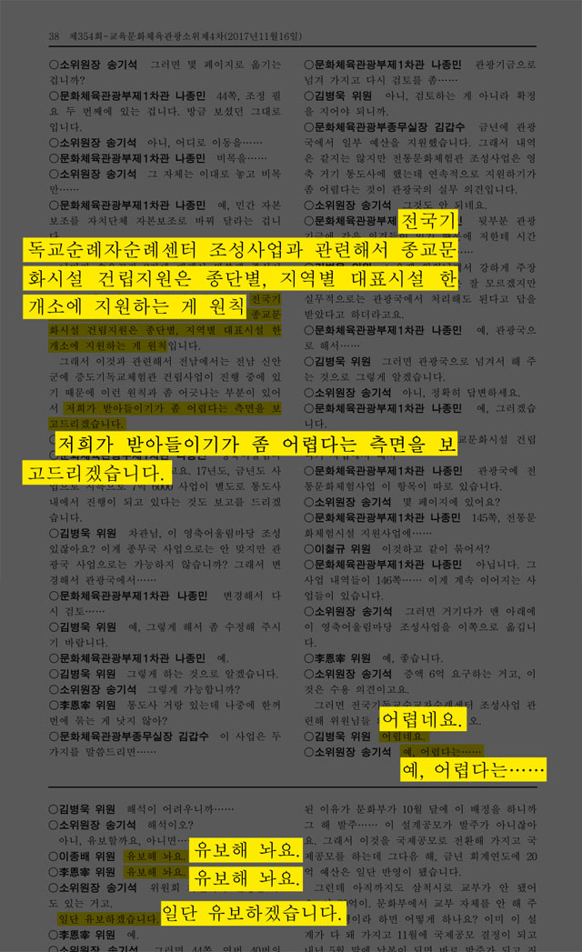 2017년 11월 16일 국회 교육문화체육관광위원회 예산결산기금심사 소위